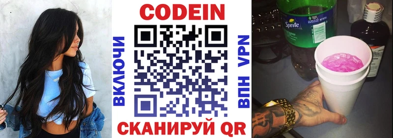 Кодеиновый сироп Lean Purple Drank Купить Сольцы